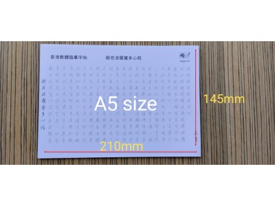 【香港繁體般若波羅蜜多心經臨摹本字帖】25張包郵  [KTO] 產品均享有 免費送貨，選用香港郵政嘅iPostal Kiosk自取點。