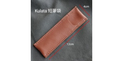 Kulata 真皮短筆袋 [KTO] 產品週六發貨