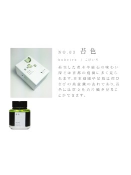 KO-0103 苔色 -日本名牌京の音樽裝鋼筆墨水40ml 4573356130036