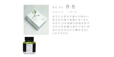 KO-0103 苔色 -日本名牌京の音樽裝鋼筆墨水40ml 4573356130036