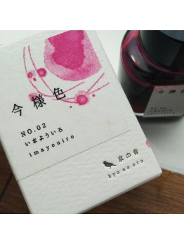 KO-0102 今樣色-日本名牌京の音樽裝鋼筆墨水40ml 4573356130029