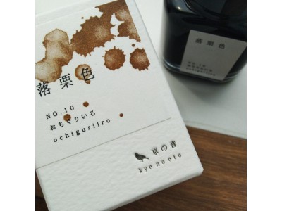 KO-0110-R Ochiguriiro 落栗色 no.10 4573356130401  40ml