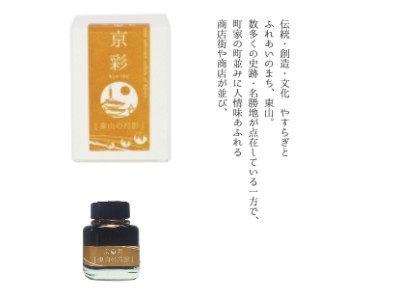 KI-0104	(higashiyama)東山次之月影 – 日本名牌京彩樽裝鋼筆墨水40ml