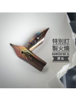 060 Steel Nib Insert  Kaweco 訂製火燒幻彩鋼尖 FireBlue