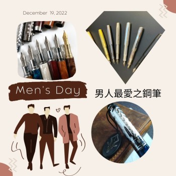男人最愛之鋼筆