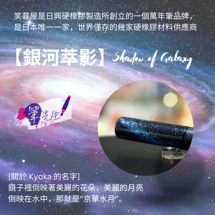 Eboya笑暮屋硬橡膠金尖鋼筆介紹 6.中號鏡花-KYOUKA 14K金  M筆尖已上大漆